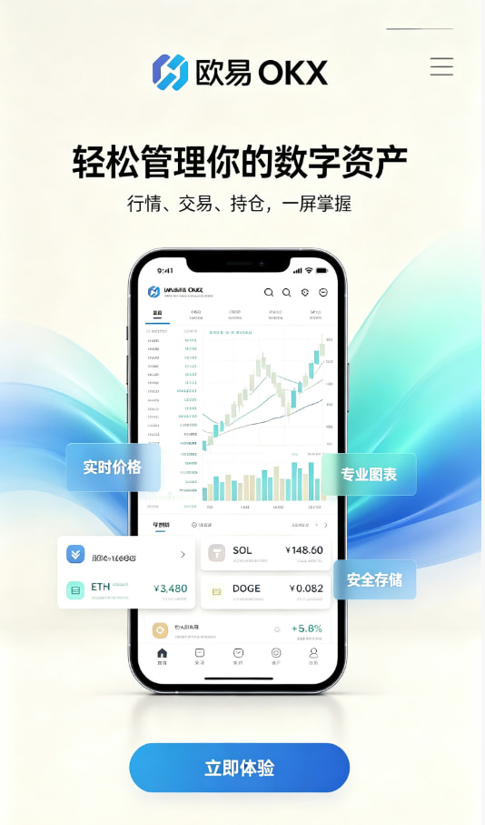 欧交易所app官网登录新手下载注册教程